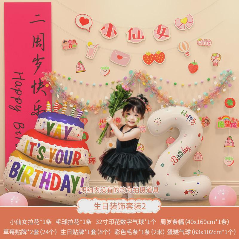 周岁宝宝儿童2小女孩生日装饰场景布置两二岁三3岁数字气球氛围感