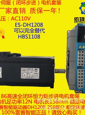 86二相高压闭环步进电机套装12N混合伺服110VHBS1108驱动器