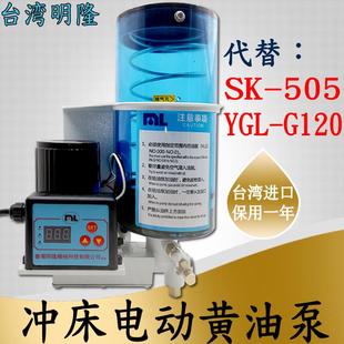 明隆代替日本IHI-SK505电动黄油泵裕祥YGL-G120冲床自动润滑油泵
