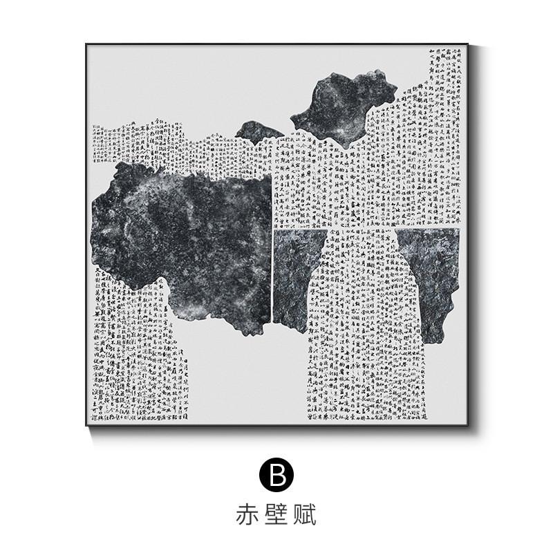 新中式挂画茶室创意装饰画正方形书房石头水墨画软装客厅餐厅字画图片