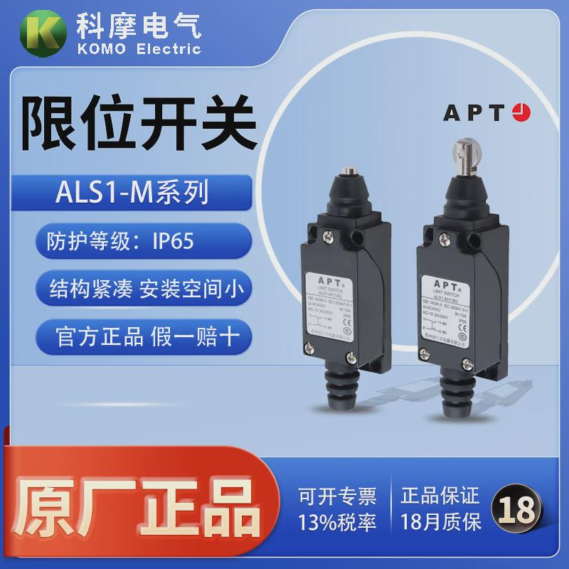 apt上海二工als1-m11/a2行程开关小型直供自复式原厂防水限位开关