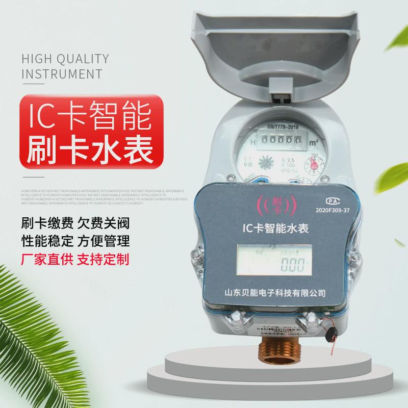 IC卡全铜智能防水水表4分6分出租屋用水表农村安装用刷卡水表
