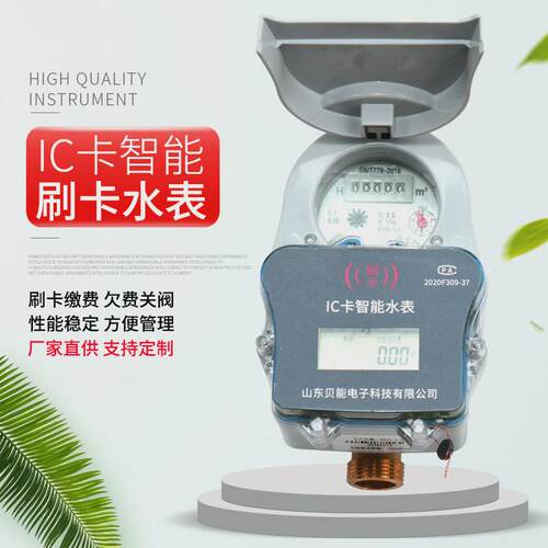 IC卡全铜智能防水水表4分6分出租屋用水表农村安装用刷卡水表