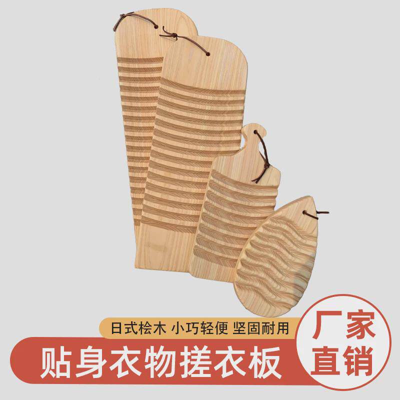 桧木小号家用搓衣板实木迷你家用小型洗衣板波浪形可悬挂收纳便携