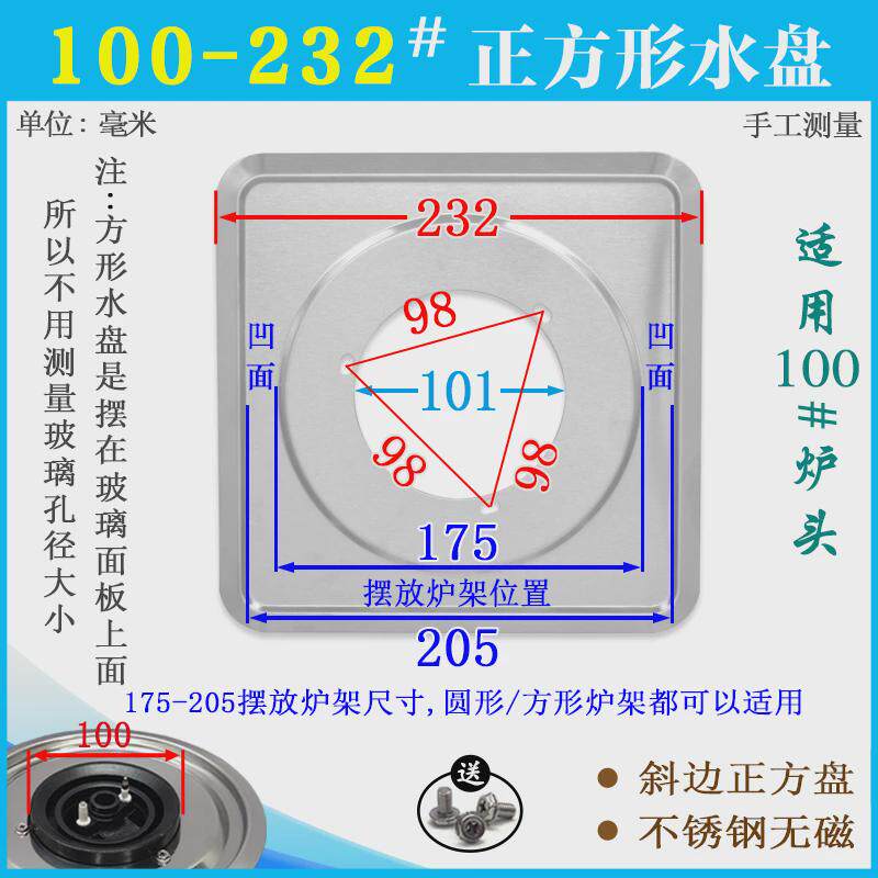 燃气灶配件不锈钢接水盘 100#圆形长方形汤托盘 煤气炉具防滑锅架