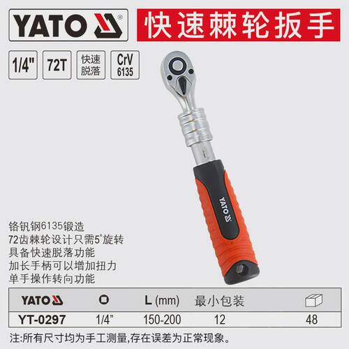 易尔拓yato可棘轮扳手伸缩快速脱落棘轮扳手yt-0297