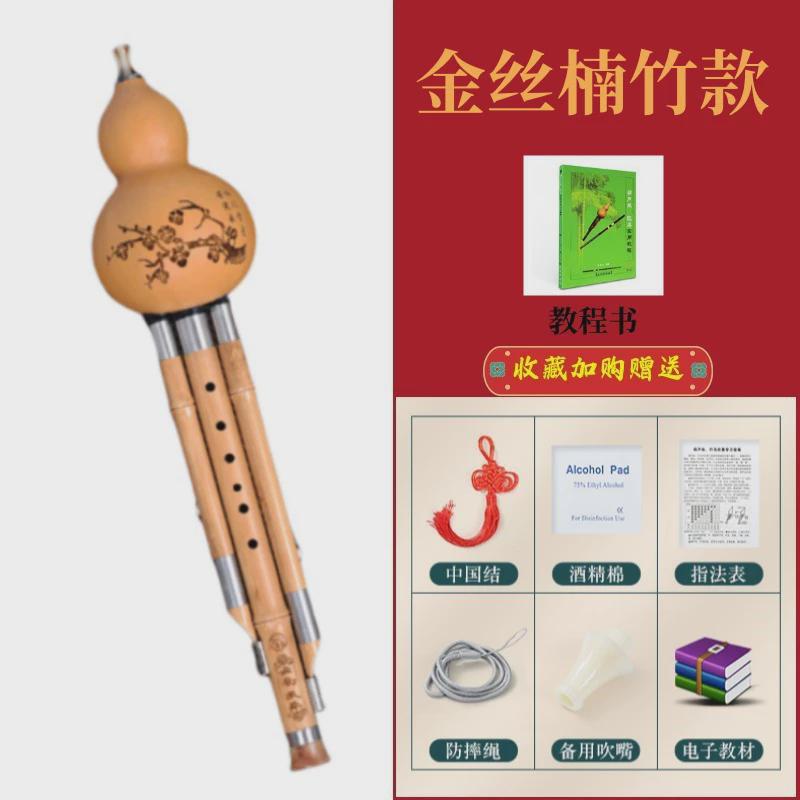 葫芦丝专业演奏乐器金丝楠竹胡调b降cgf儿童小学生成人初学者防摔