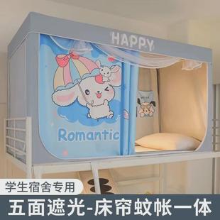 上下铺全封闭帐篷窗帘蚊帐 强遮光蚊帐床帘大学生宿舍专用一体式