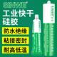 鑫威耐高温电子元 器件防水胶水专用透明强力填免钉缝门窗密封胶