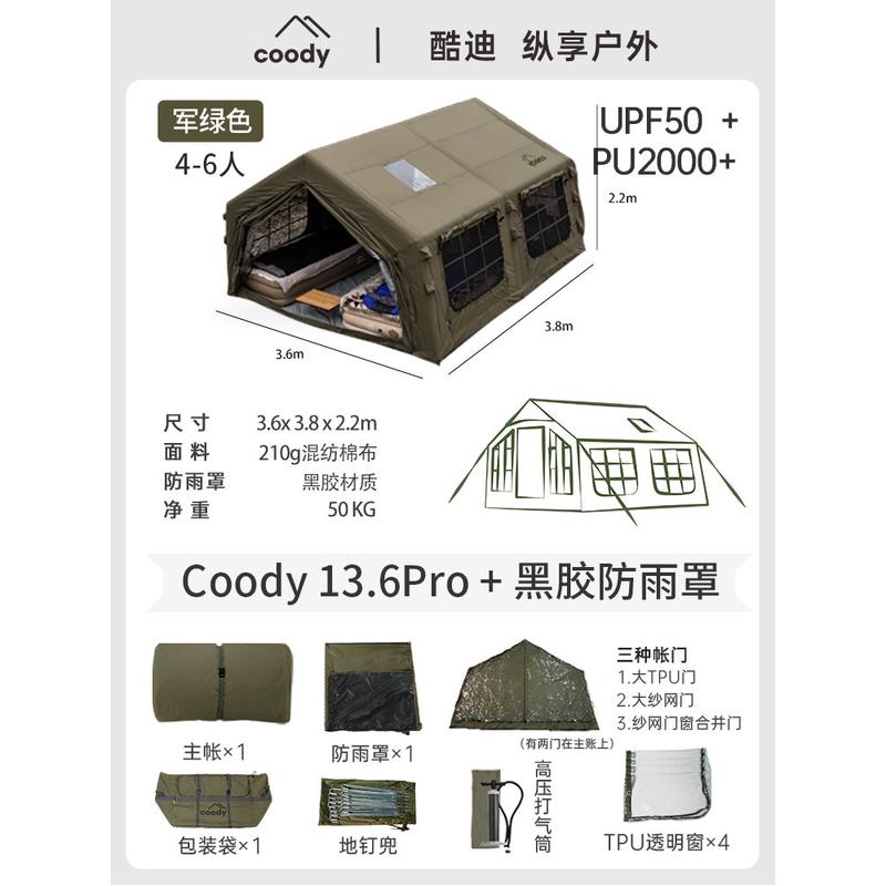 coody露营充气帐篷军户外13.6绿免搭建一室一厅屋脊帐防雨野营帐