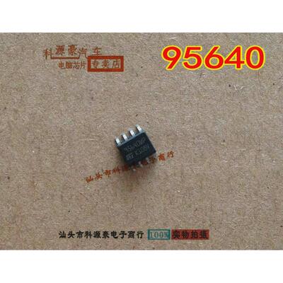 95640 SOP8 贴片八脚 汽车储存芯片 全新