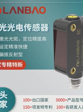 兰宝小方形PSE-PM10偏振反射10米红色激光灵敏度旋钮调节光电传