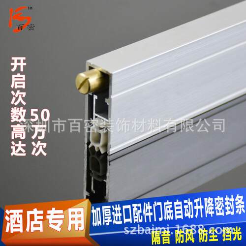 酒店防尘条门缝门底密封条木门隔音防风铝合金自动升降条密封条