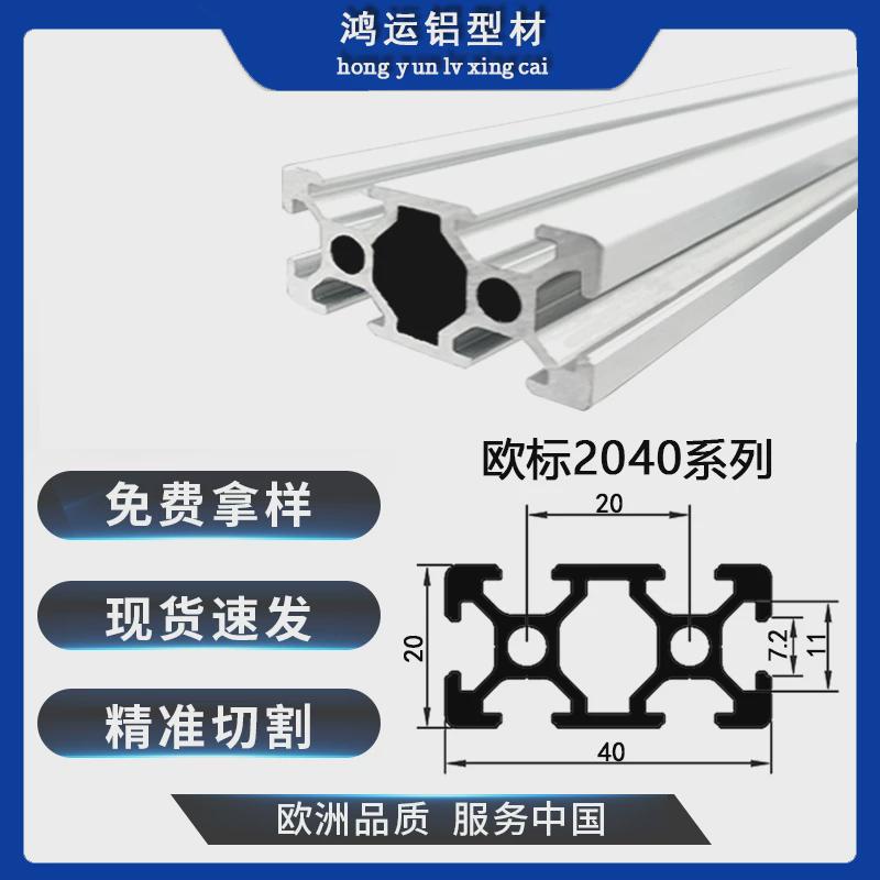 工业铝型材2040欧标铝型材流水线工作台设备铝合金框架2040铝型材