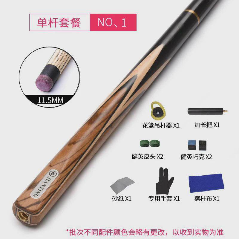 健英台球杆小头分体英式黑8桌球杆斯诺克八套装中式手工杆sc2501