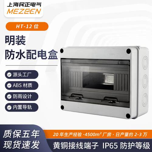 HT-IP65防水明装配电盒户外12回路带端子ABS全塑料配电箱规格全