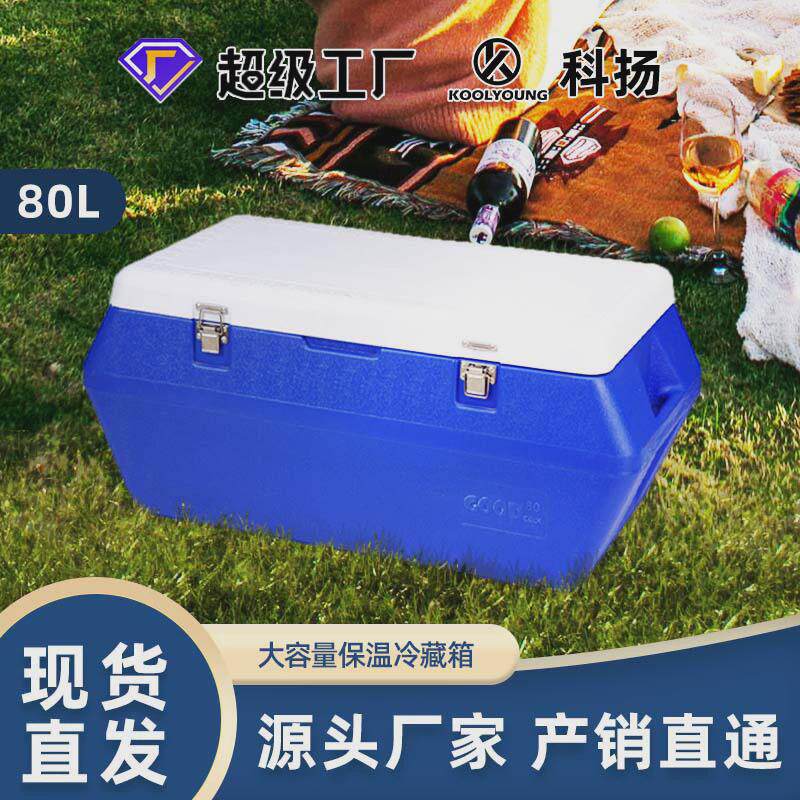 科扬80L食品冷藏便当水果蔬菜户外露营野餐PU聚氨酯发泡保温箱冰