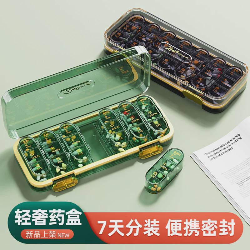 日式药盒一周七天便携随身药品分装盒一日三餐吃药盒大容量分药器