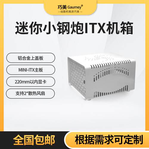 桌面台式机itx机箱电脑主机机箱外壳迷你直插金属壳子铝金