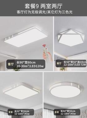 2024年新款客厅餐厅卧室吸顶灯代简约led全屋套餐组合现照明灯具