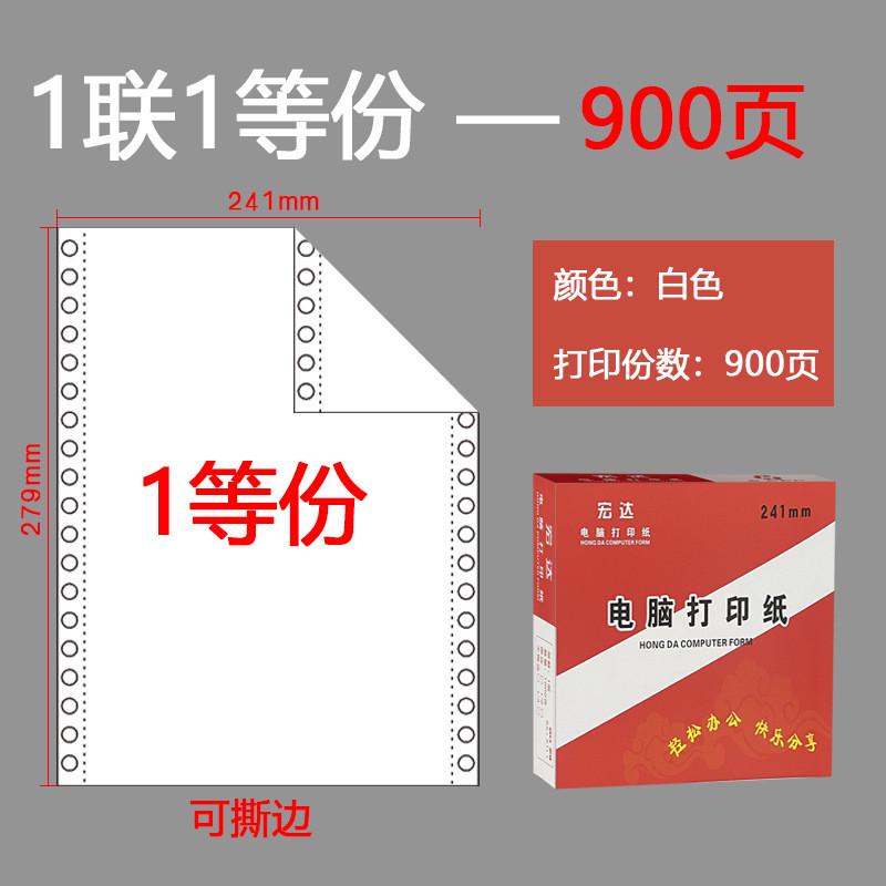 针式241电脑打印纸多联办公三四联五联整二三等分工厂出货发货单