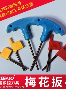 数控刀片刀杆刀盘梅花T型扳手T5T6T7T8T9T10T15T20内六角红旗扳手