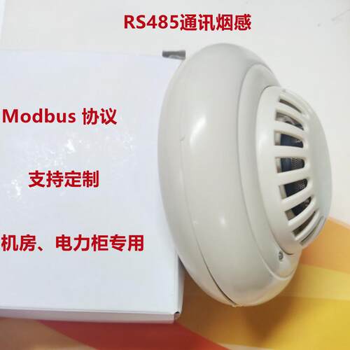 RS485烟雾探测报警器Modbus协议二次开发烟雾浓度变送器烟感485