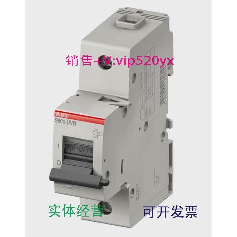 现货供应ABB高分断微型断路器附件欠压脱扣器S800-UVR250
