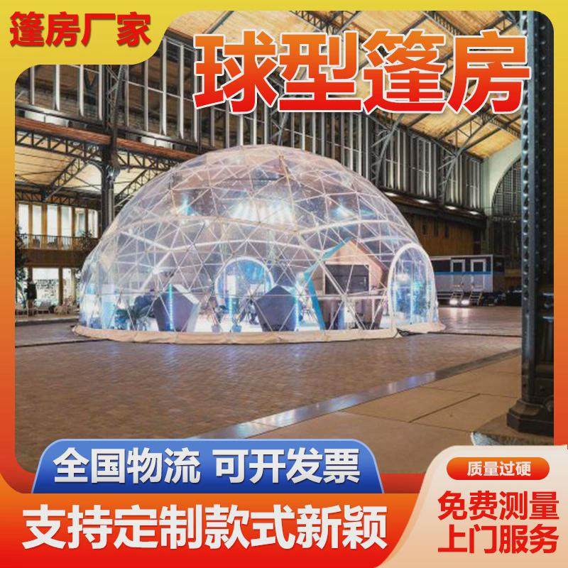 酒店露营星空帐篷户外民宿创意球形篷房透明半圆形网红帐篷厂家