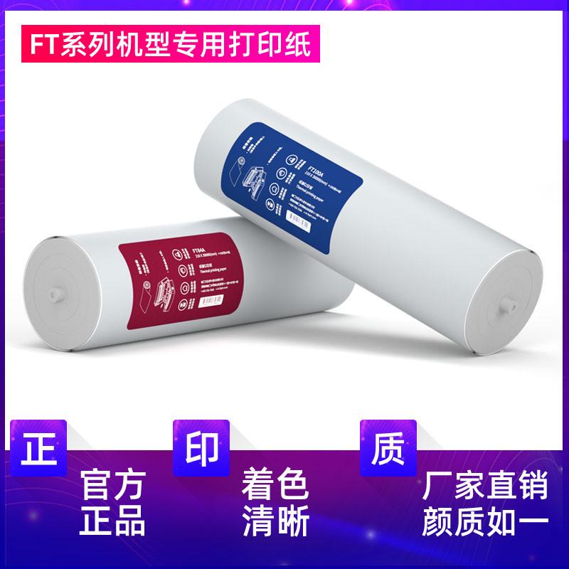 汉印A4打印机FT600/FT800/FT880专用十年留影不含双酚A热敏打印纸