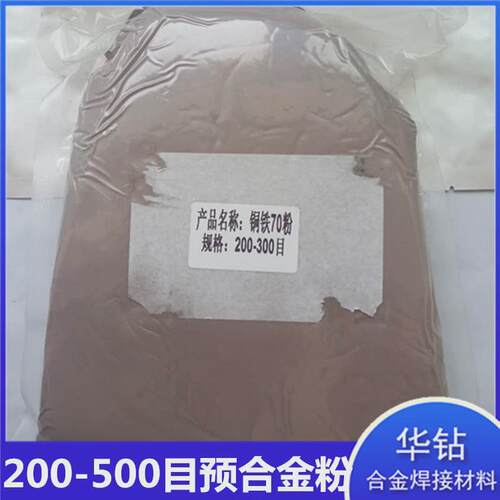 铜包铁预合金粉金刚石金属基础粉工具铜铁70预合金粉耐高温铜铁粉