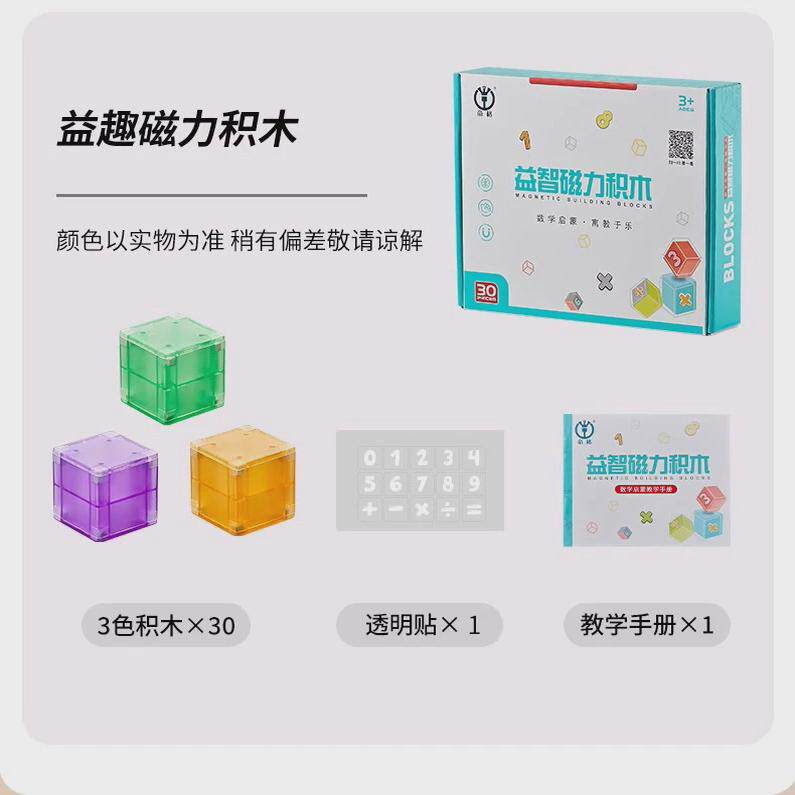 帝格3公分磁力积木块数学20以内加减法教具磁性六面体正方形教具