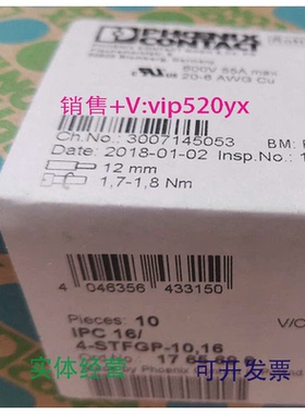 现货供应1765696菲尼克斯凤凰现货IPC16/4-STFGP-10.16