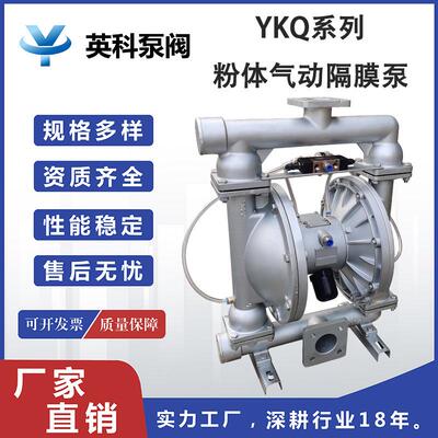 粉体隔膜泵输送泵碳粉钙粉干粉水泥粉末泵气动粉泵抽粉打粉泵YKQ