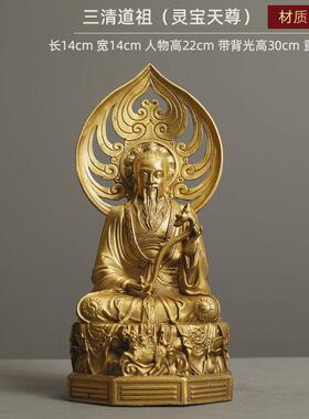 黄铜三清道祖太上老君原始天尊神像供奉摆件道场家居客厅摆件摆饰