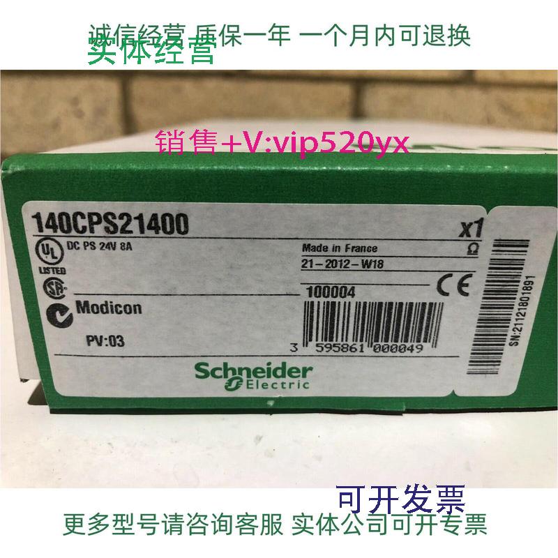 现货供应施耐德电源140CPS21400140CPS22400全新