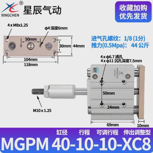 星辰气动三轴三杆杆导带气缸tcm/mgpm12/16-10z20*25*30x32-50/40