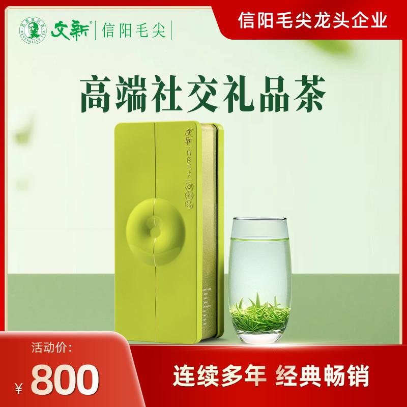 春茶上市文新信阳毛尖绿茶2024新茶明前(观道)120g茶叶礼盒装