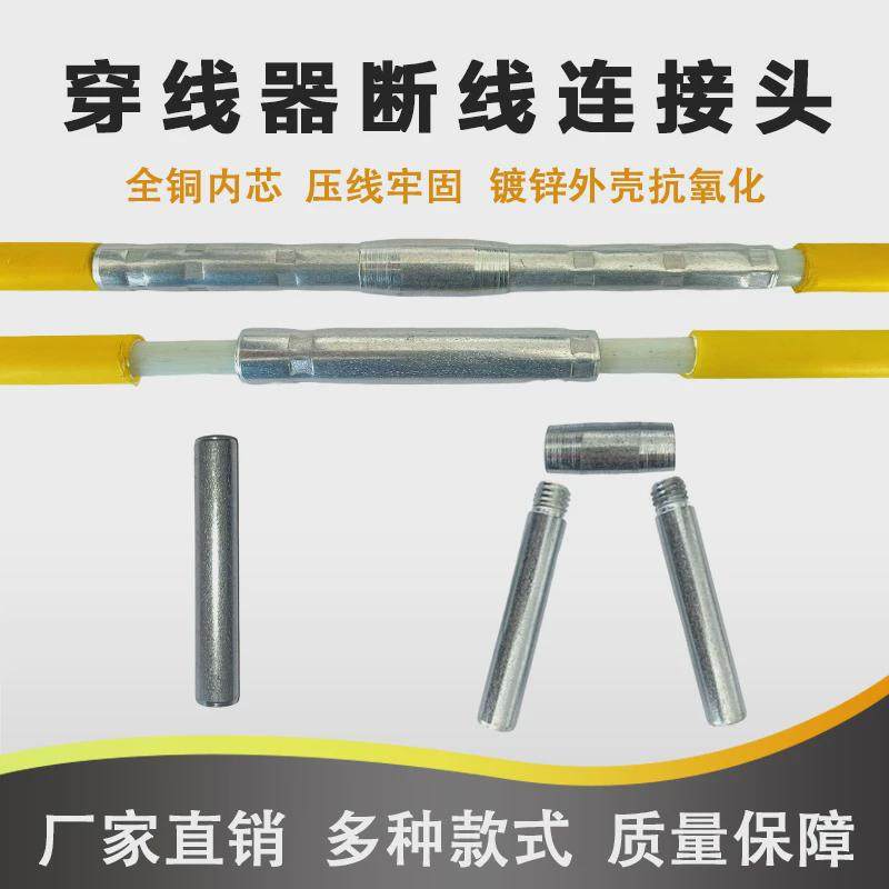 穿线器牵引头玻璃钢穿孔器穿管器断线连接头引线断线链接头配件