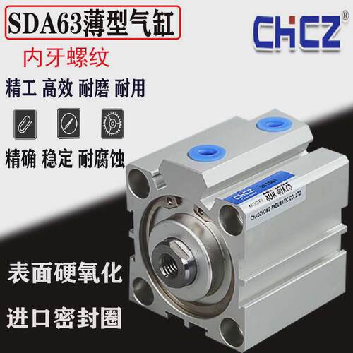 chcz薄型气缸sda63*5/10/15/20/25/30/35/40/45/50/60/70/80/90