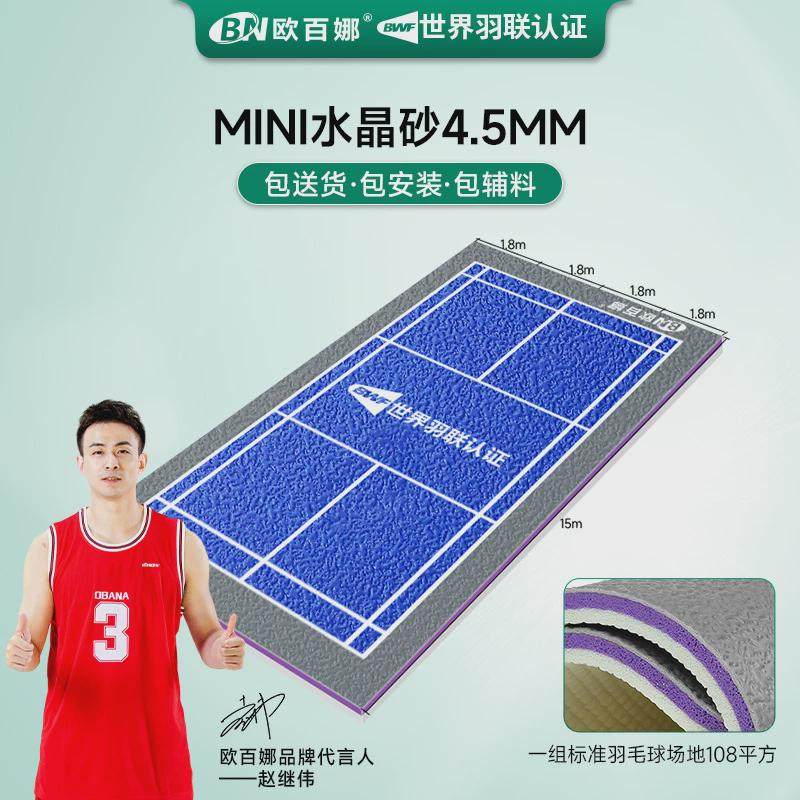 欧百娜羽毛球地胶整片室内胶垫专用羽毛球场地球馆pvc运动地板,农机/农具/农膜,播种栽苗器/地膜机,淘宝优惠券,粉丝福利购,淘宝优惠卷