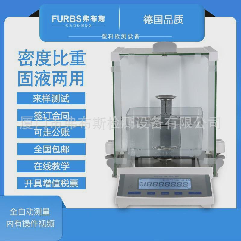 工厂直销电子数显高精度密度计液体固体塑料颗粒橡胶比重计密度仪