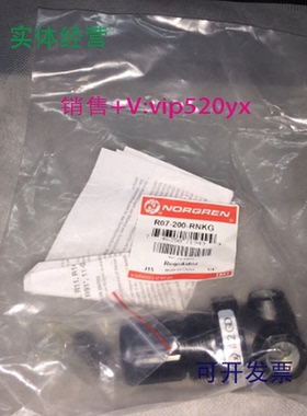 现货供应诺冠NORGREN调压阀R07-200-RNKG/RNLA,R07-200-RNKB,R72G
