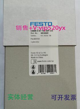 现货供应FESTOEAMM-U-87-T46-60P-1144824069费斯托平行安装组件