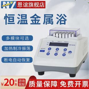 恒温器高温加热制冷振荡孵育干浴器 恩谊迷你恒温金属浴实验室干式