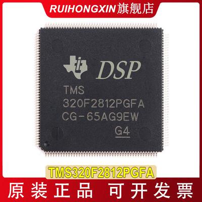 热销TMS320F2812PGFALQFP17632位数字信号控制器MCUtms320单片机