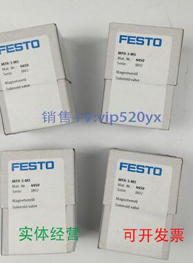 现货供应德国FESTO费斯托电磁阀MFH-3-M54450全新议价