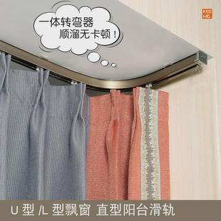 拐角滑轨铝合金单轨u型l坚加厚 si6k启沃型美铝窗帘轨道飘窗一体式