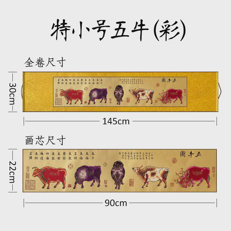 厂家供应蔚县手工剪纸画轴彩色五牛图出国卷轴剪纸外事礼品
