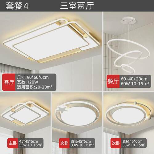 北欧超薄led吸顶灯现代简约卧室餐厅家用智能全屋灯具套装客厅灯